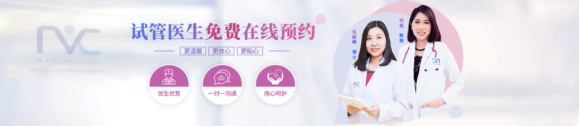 顿赛育婴官网NIC试管生殖中心